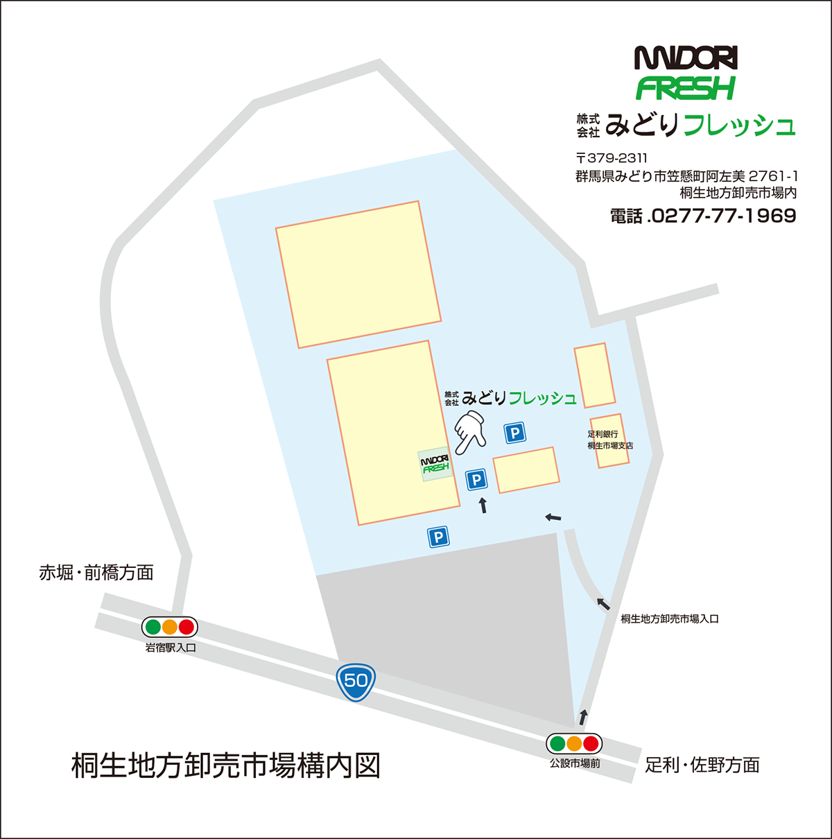 みどりフレッシュ 桐生市場構内図